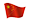 中国