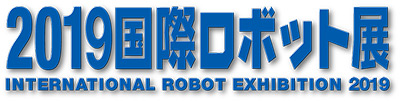 2019国際ロボット展 ロゴ